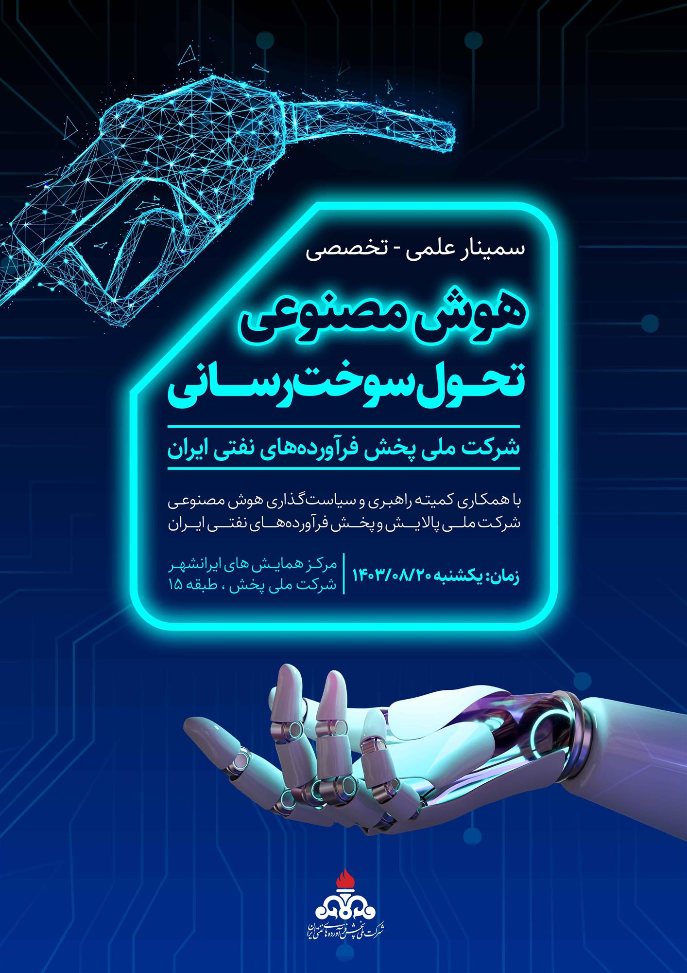 رویداد رونمایی از سامانه مدیریت هوشمند در فرمانداری